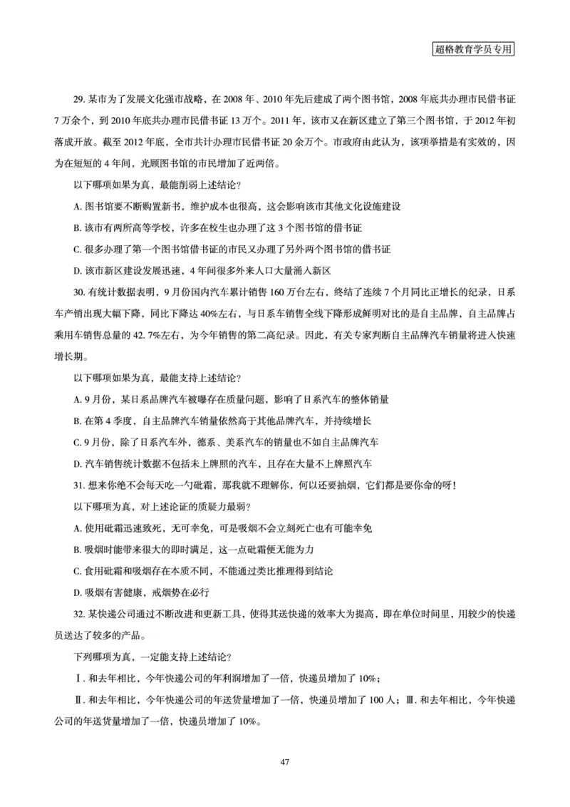 判断推理全家桶-夸夸刷专项提升阶段讲义_2026考公资料_（05）超格_行测申论2025超格合集(行测&申论&政治理论)_判断2025超格判断推理全家桶狂刷1000题_讲义