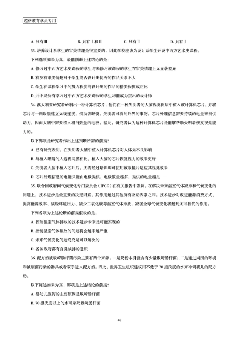 判断推理全家桶-夸夸刷专项提升阶段讲义_2026考公资料_（05）超格_行测申论2025超格合集(行测&申论&政治理论)_判断2025超格判断推理全家桶狂刷1000题_讲义