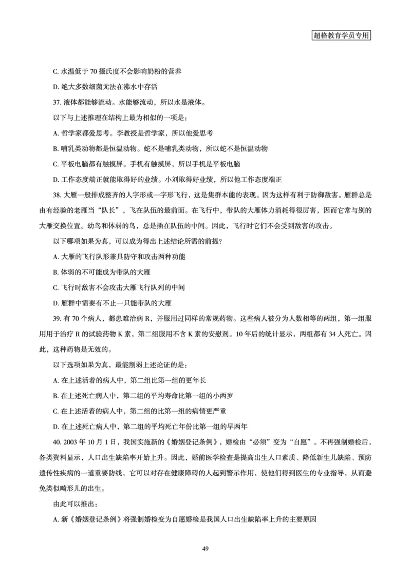 判断推理全家桶-夸夸刷专项提升阶段讲义_2026考公资料_（05）超格_行测申论2025超格合集(行测&申论&政治理论)_判断2025超格判断推理全家桶狂刷1000题_讲义