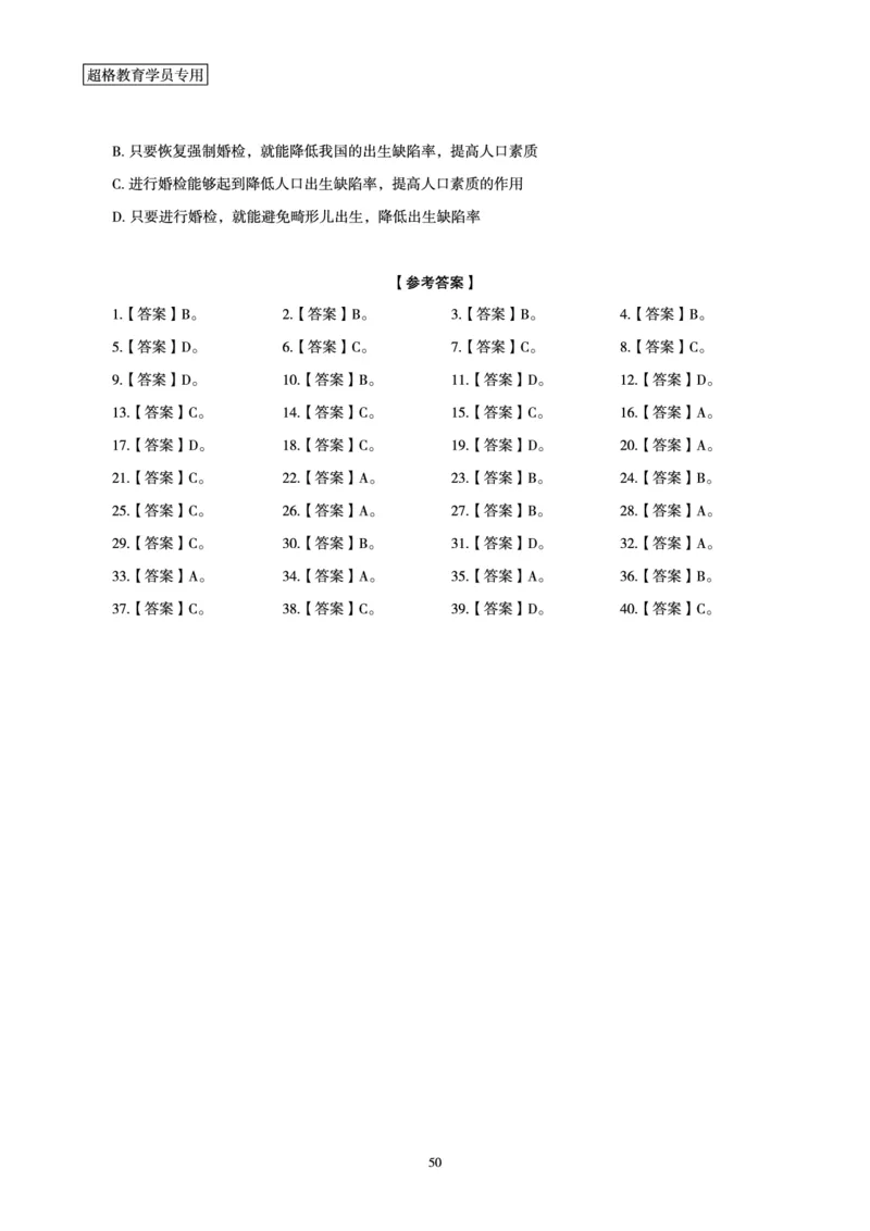 判断推理全家桶-夸夸刷专项提升阶段讲义_2026考公资料_（05）超格_行测申论2025超格合集(行测&申论&政治理论)_判断2025超格判断推理全家桶狂刷1000题_讲义