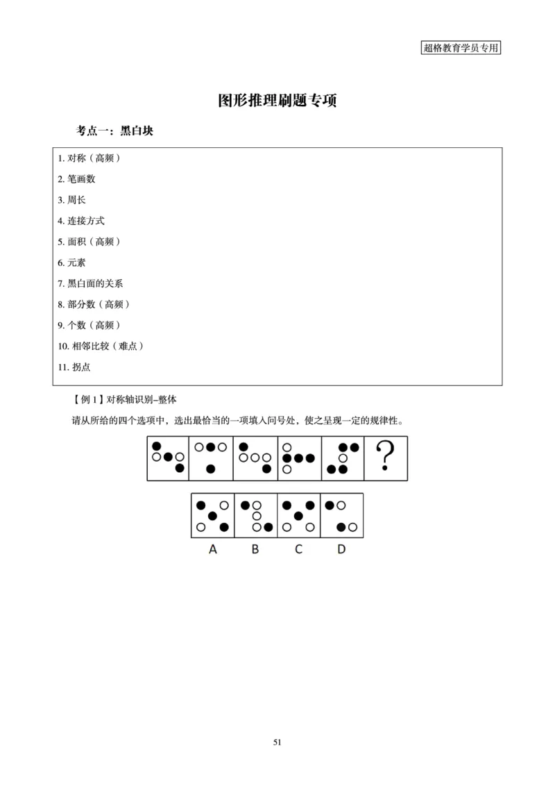 判断推理全家桶-夸夸刷专项提升阶段讲义_2026考公资料_（05）超格_行测申论2025超格合集(行测&申论&政治理论)_判断2025超格判断推理全家桶狂刷1000题_讲义