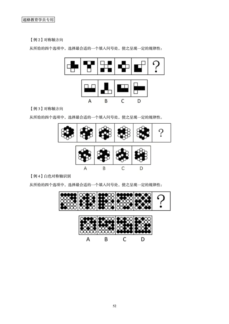 判断推理全家桶-夸夸刷专项提升阶段讲义_2026考公资料_（05）超格_行测申论2025超格合集(行测&申论&政治理论)_判断2025超格判断推理全家桶狂刷1000题_讲义