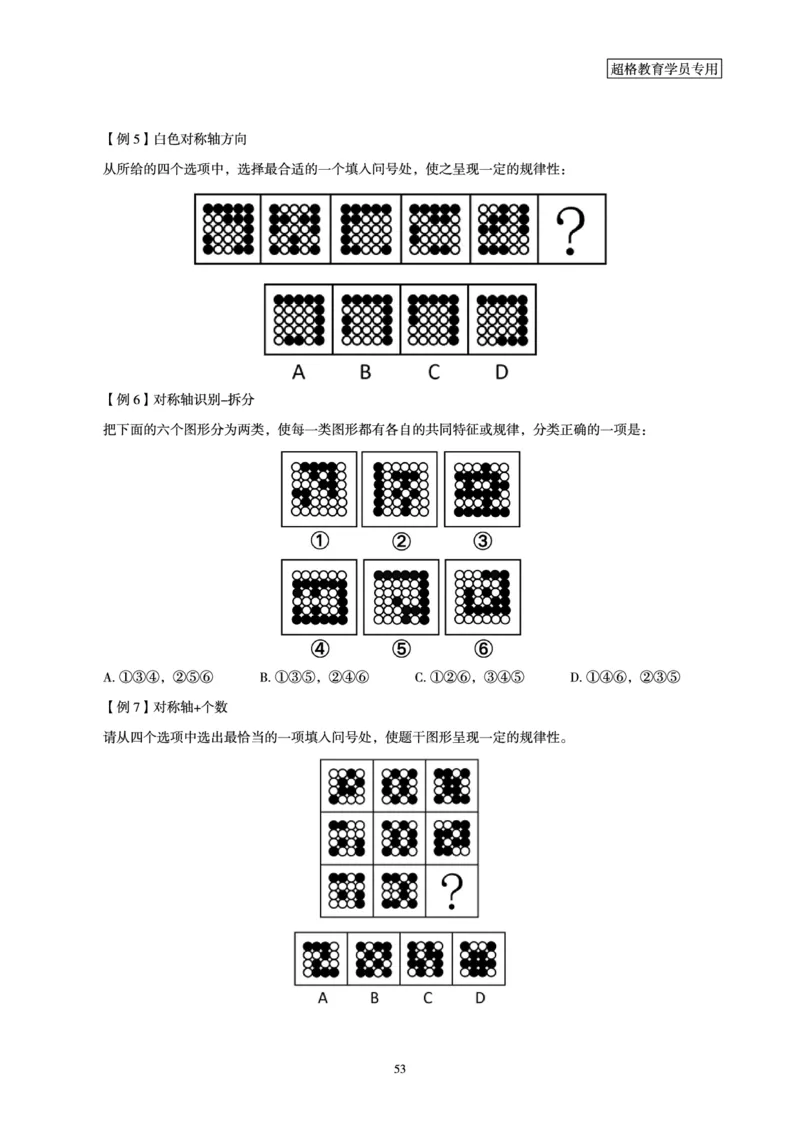 判断推理全家桶-夸夸刷专项提升阶段讲义_2026考公资料_（05）超格_行测申论2025超格合集(行测&申论&政治理论)_判断2025超格判断推理全家桶狂刷1000题_讲义