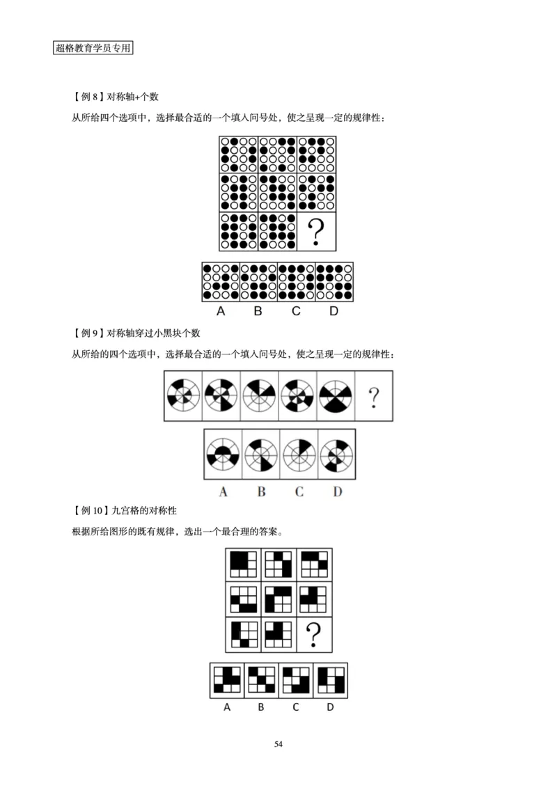 判断推理全家桶-夸夸刷专项提升阶段讲义_2026考公资料_（05）超格_行测申论2025超格合集(行测&申论&政治理论)_判断2025超格判断推理全家桶狂刷1000题_讲义