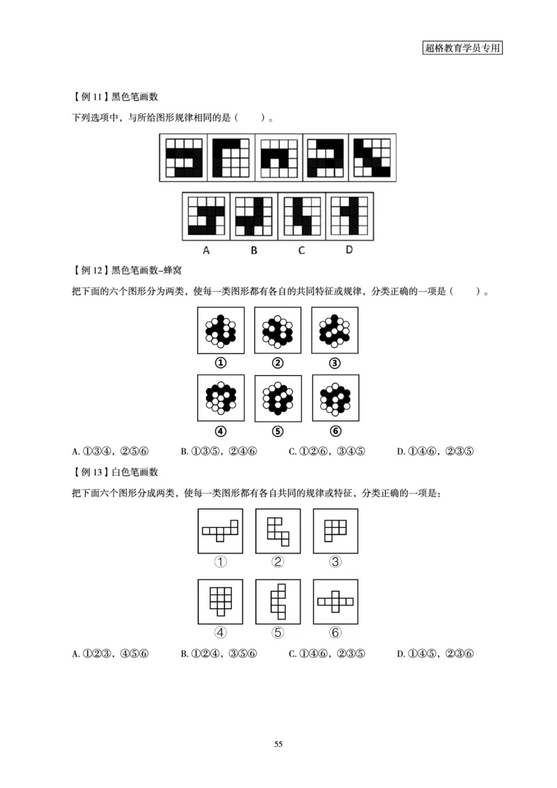 判断推理全家桶-夸夸刷专项提升阶段讲义_2026考公资料_（05）超格_行测申论2025超格合集(行测&申论&政治理论)_判断2025超格判断推理全家桶狂刷1000题_讲义