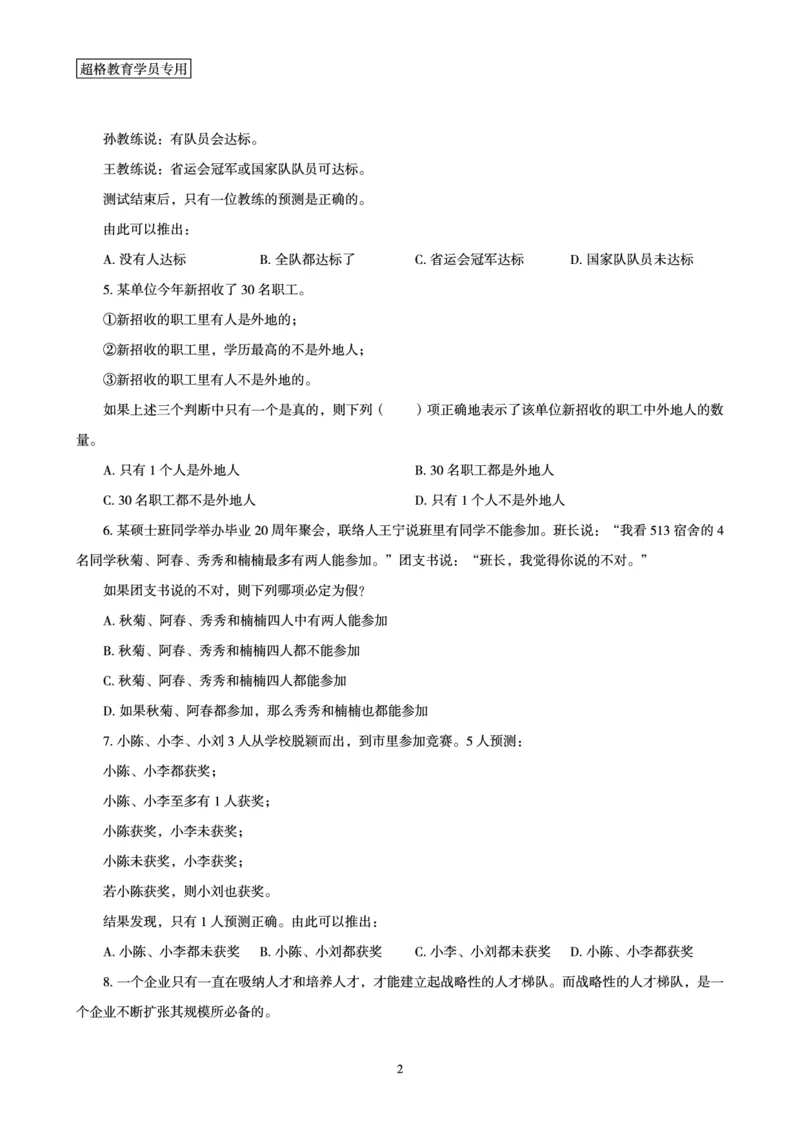 判断推理全家桶-夸夸刷专项提升阶段讲义_2026考公资料_（05）超格_行测申论2025超格合集(行测&申论&政治理论)_判断2025超格判断推理全家桶狂刷1000题_讲义