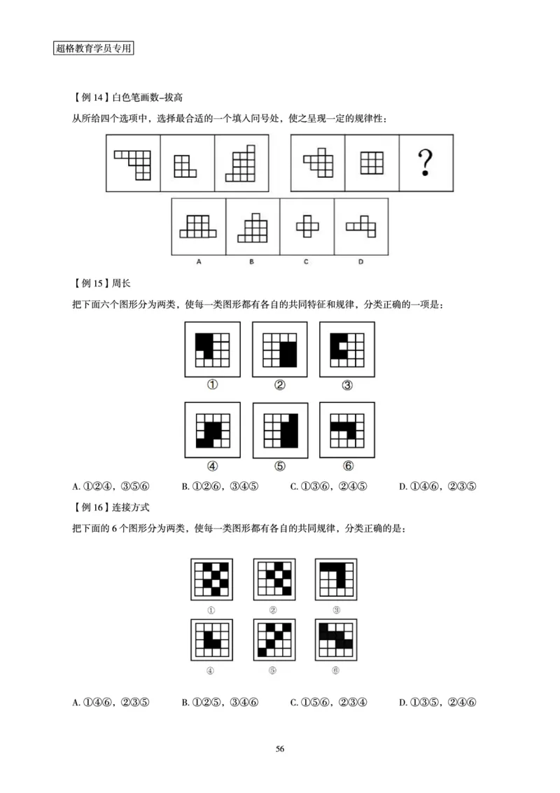 判断推理全家桶-夸夸刷专项提升阶段讲义_2026考公资料_（05）超格_行测申论2025超格合集(行测&申论&政治理论)_判断2025超格判断推理全家桶狂刷1000题_讲义