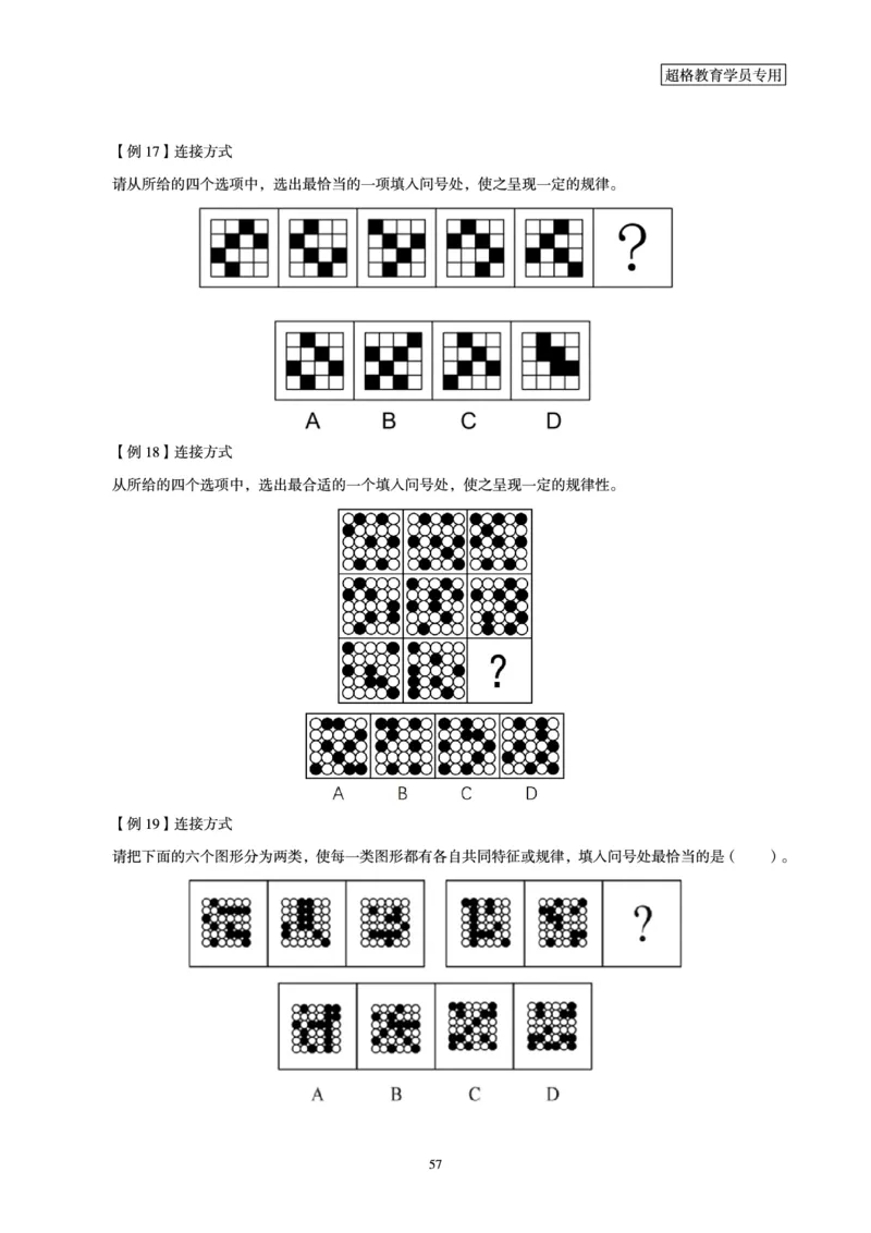 判断推理全家桶-夸夸刷专项提升阶段讲义_2026考公资料_（05）超格_行测申论2025超格合集(行测&申论&政治理论)_判断2025超格判断推理全家桶狂刷1000题_讲义