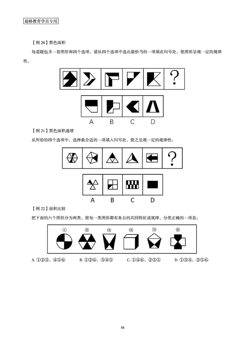 判断推理全家桶-夸夸刷专项提升阶段讲义_2026考公资料_（05）超格_行测申论2025超格合集(行测&申论&政治理论)_判断2025超格判断推理全家桶狂刷1000题_讲义