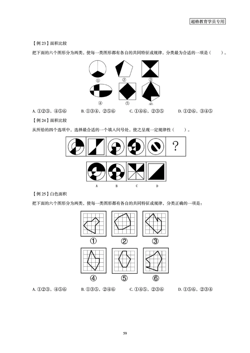 判断推理全家桶-夸夸刷专项提升阶段讲义_2026考公资料_（05）超格_行测申论2025超格合集(行测&申论&政治理论)_判断2025超格判断推理全家桶狂刷1000题_讲义