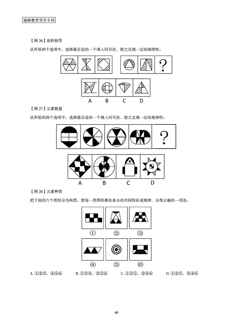 判断推理全家桶-夸夸刷专项提升阶段讲义_2026考公资料_（05）超格_行测申论2025超格合集(行测&申论&政治理论)_判断2025超格判断推理全家桶狂刷1000题_讲义