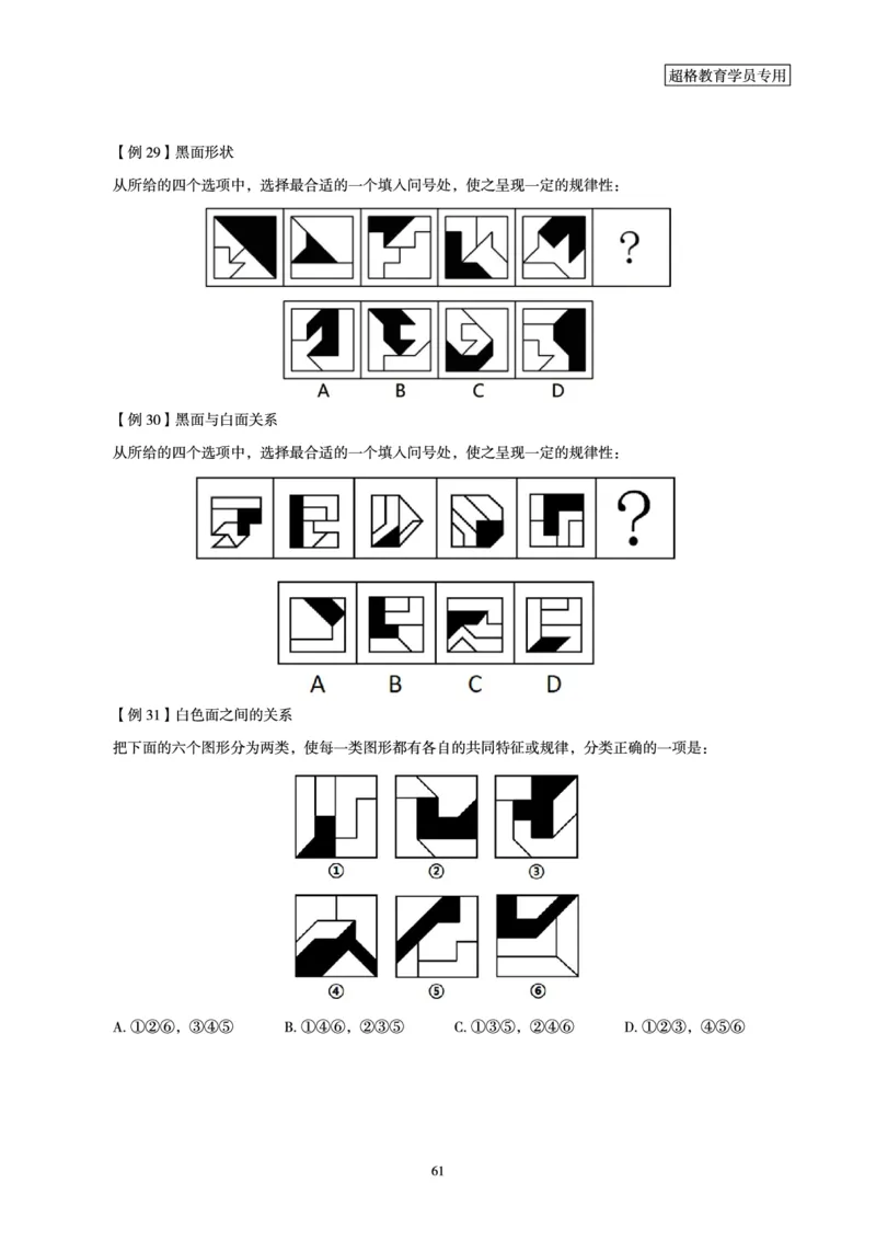 判断推理全家桶-夸夸刷专项提升阶段讲义_2026考公资料_（05）超格_行测申论2025超格合集(行测&申论&政治理论)_判断2025超格判断推理全家桶狂刷1000题_讲义