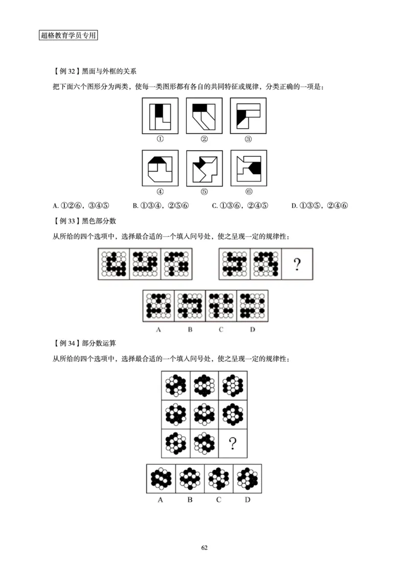 判断推理全家桶-夸夸刷专项提升阶段讲义_2026考公资料_（05）超格_行测申论2025超格合集(行测&申论&政治理论)_判断2025超格判断推理全家桶狂刷1000题_讲义