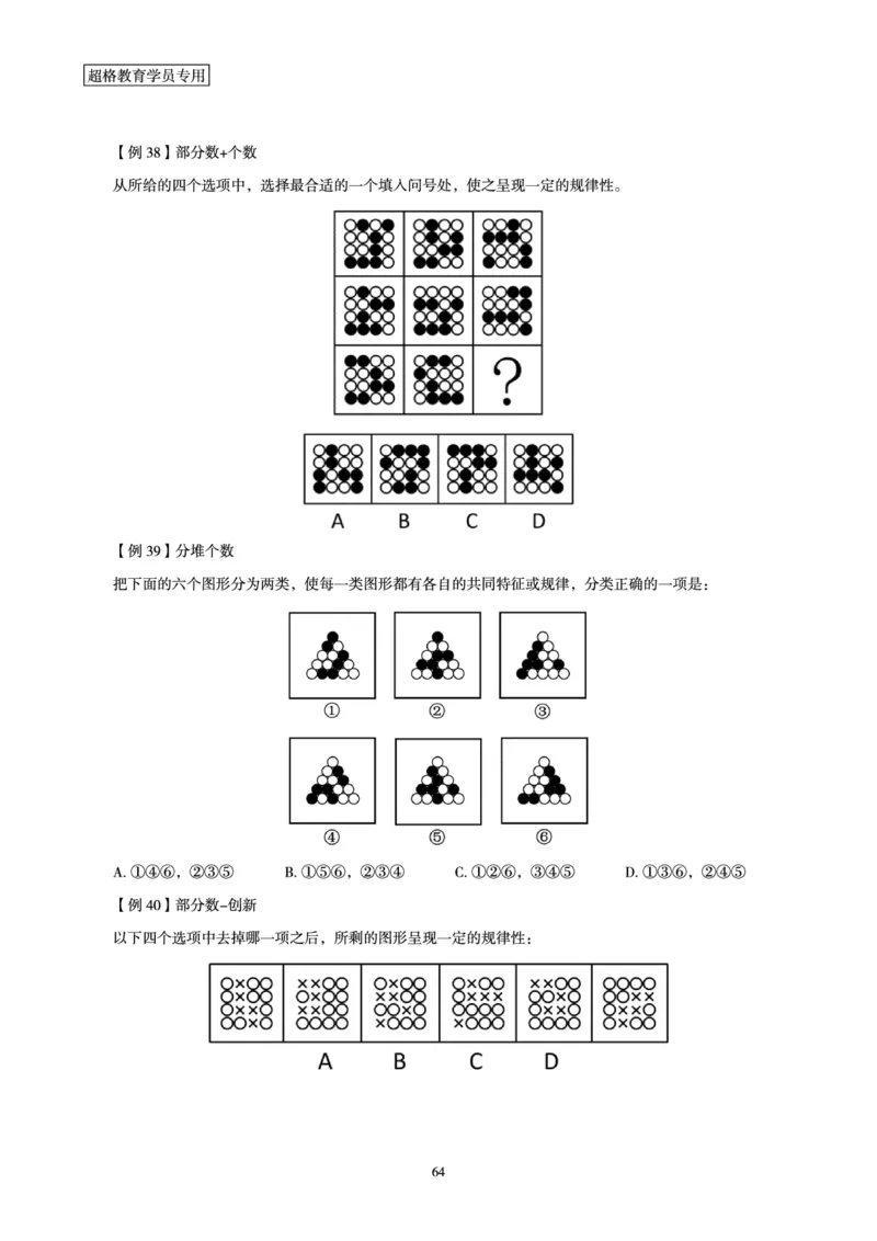 判断推理全家桶-夸夸刷专项提升阶段讲义_2026考公资料_（05）超格_行测申论2025超格合集(行测&申论&政治理论)_判断2025超格判断推理全家桶狂刷1000题_讲义