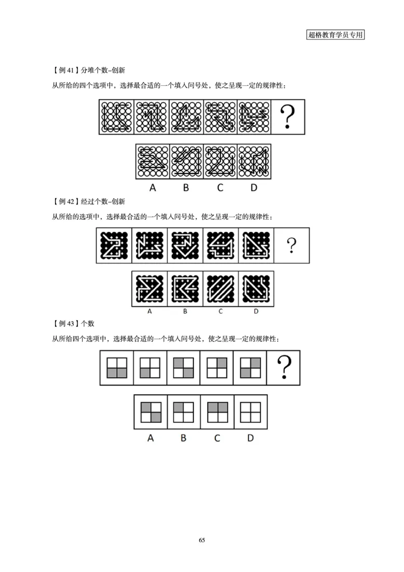 判断推理全家桶-夸夸刷专项提升阶段讲义_2026考公资料_（05）超格_行测申论2025超格合集(行测&申论&政治理论)_判断2025超格判断推理全家桶狂刷1000题_讲义