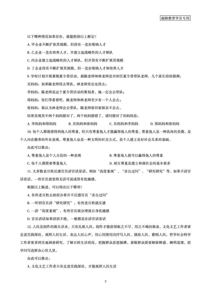 判断推理全家桶-夸夸刷专项提升阶段讲义_2026考公资料_（05）超格_行测申论2025超格合集(行测&申论&政治理论)_判断2025超格判断推理全家桶狂刷1000题_讲义