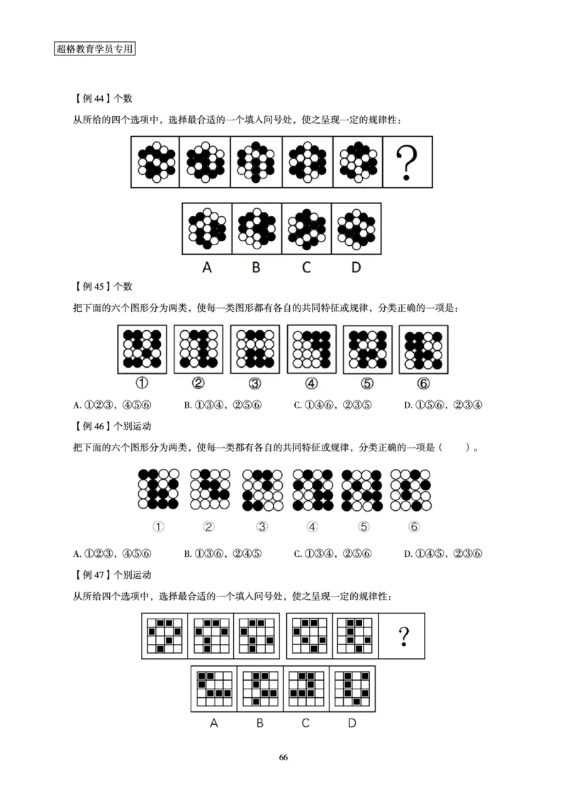 判断推理全家桶-夸夸刷专项提升阶段讲义_2026考公资料_（05）超格_行测申论2025超格合集(行测&申论&政治理论)_判断2025超格判断推理全家桶狂刷1000题_讲义
