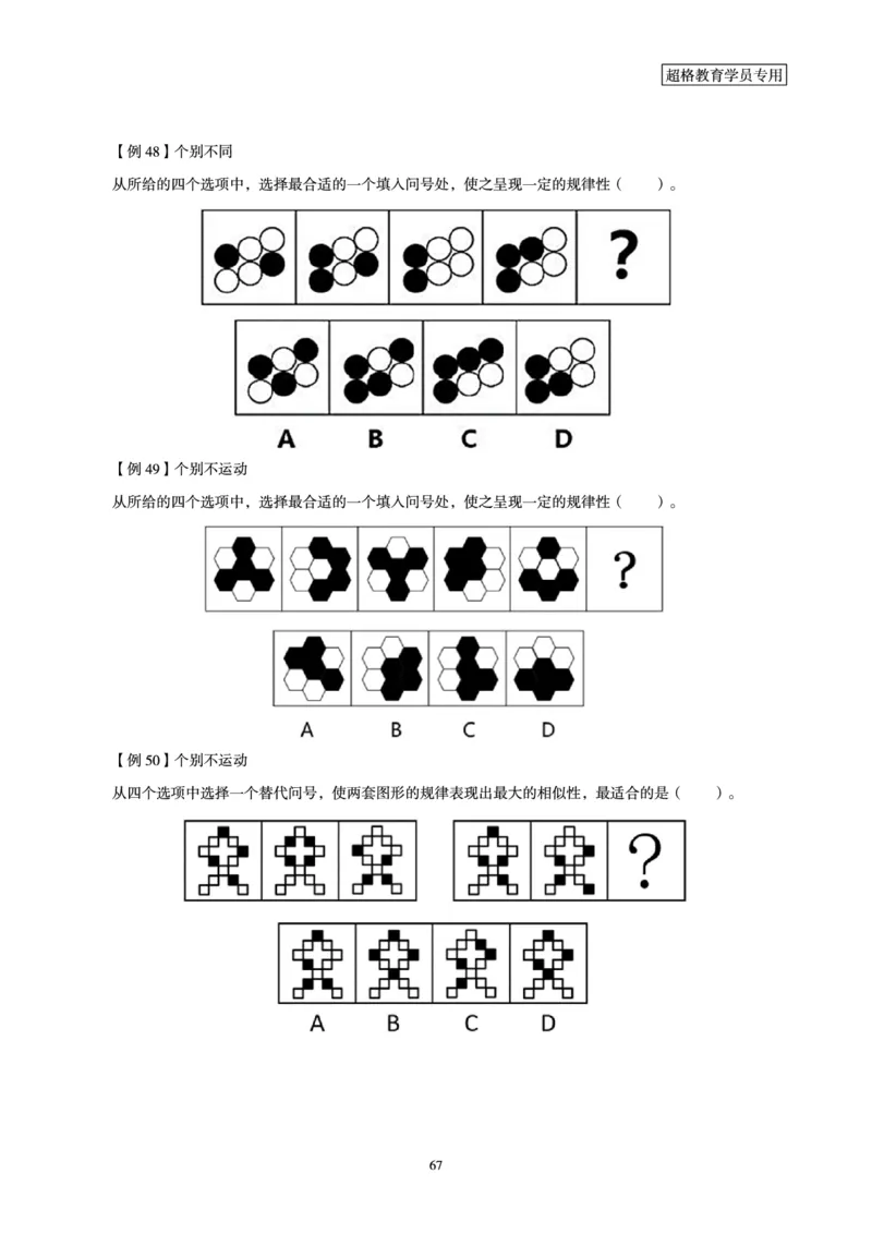 判断推理全家桶-夸夸刷专项提升阶段讲义_2026考公资料_（05）超格_行测申论2025超格合集(行测&申论&政治理论)_判断2025超格判断推理全家桶狂刷1000题_讲义