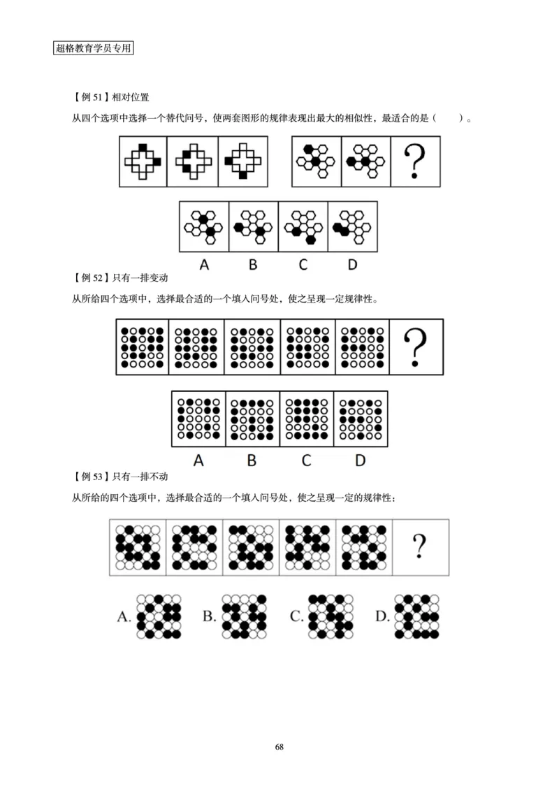 判断推理全家桶-夸夸刷专项提升阶段讲义_2026考公资料_（05）超格_行测申论2025超格合集(行测&申论&政治理论)_判断2025超格判断推理全家桶狂刷1000题_讲义