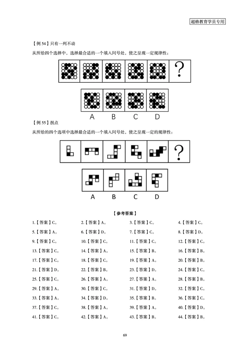 判断推理全家桶-夸夸刷专项提升阶段讲义_2026考公资料_（05）超格_行测申论2025超格合集(行测&申论&政治理论)_判断2025超格判断推理全家桶狂刷1000题_讲义