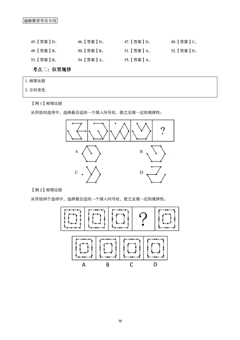 判断推理全家桶-夸夸刷专项提升阶段讲义_2026考公资料_（05）超格_行测申论2025超格合集(行测&申论&政治理论)_判断2025超格判断推理全家桶狂刷1000题_讲义