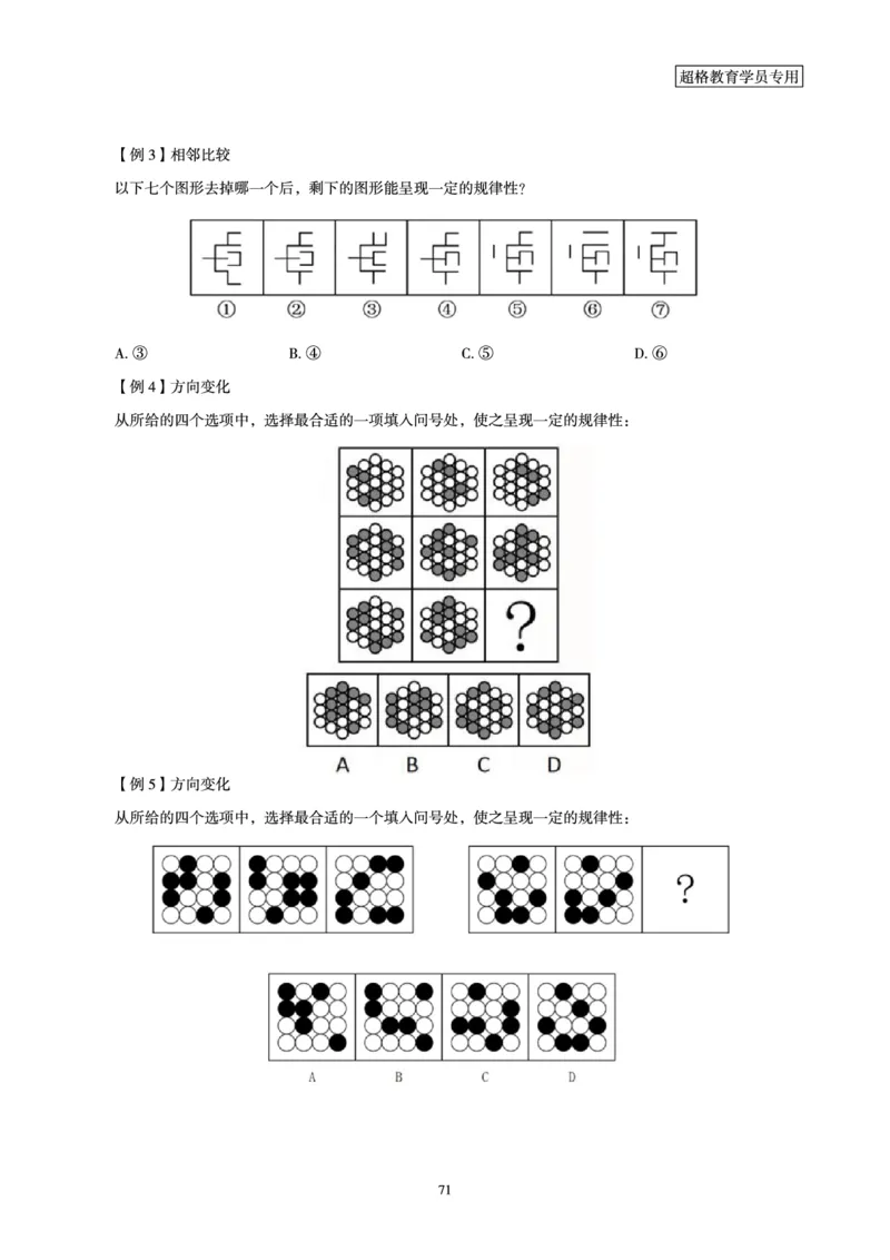 判断推理全家桶-夸夸刷专项提升阶段讲义_2026考公资料_（05）超格_行测申论2025超格合集(行测&申论&政治理论)_判断2025超格判断推理全家桶狂刷1000题_讲义