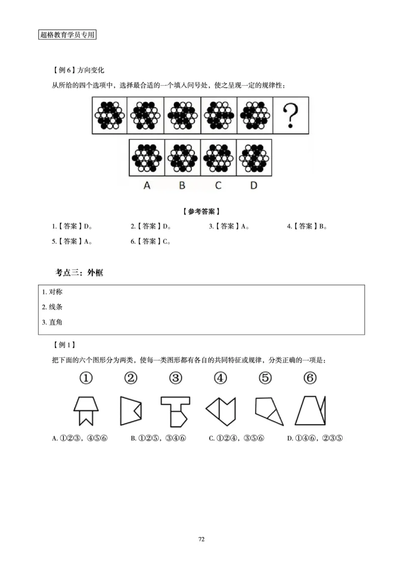 判断推理全家桶-夸夸刷专项提升阶段讲义_2026考公资料_（05）超格_行测申论2025超格合集(行测&申论&政治理论)_判断2025超格判断推理全家桶狂刷1000题_讲义