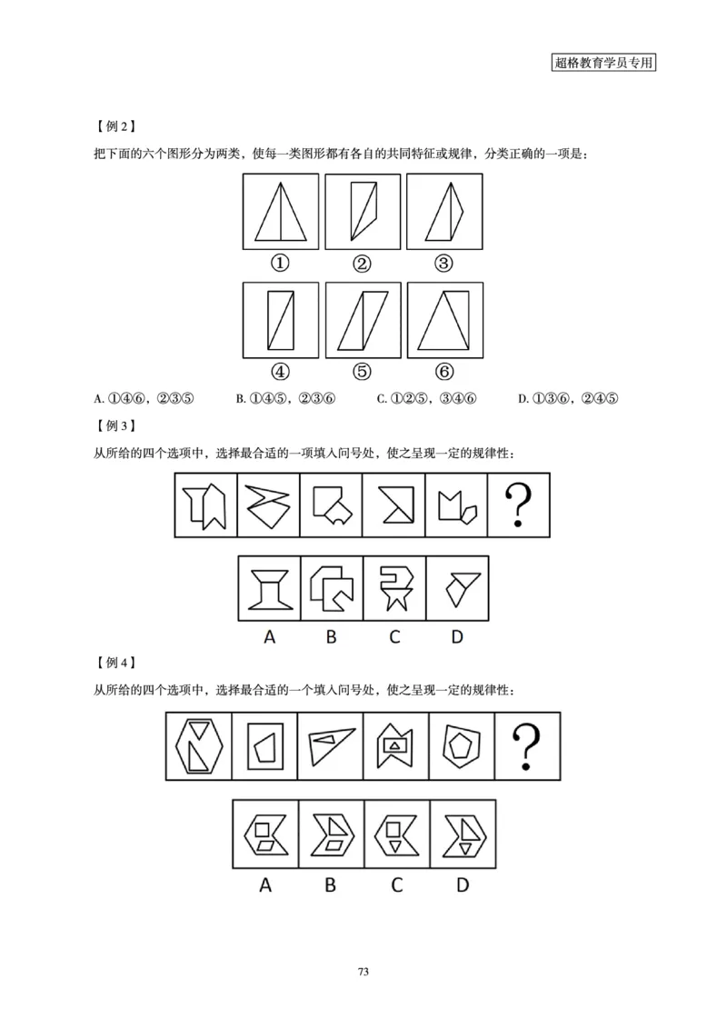 判断推理全家桶-夸夸刷专项提升阶段讲义_2026考公资料_（05）超格_行测申论2025超格合集(行测&申论&政治理论)_判断2025超格判断推理全家桶狂刷1000题_讲义