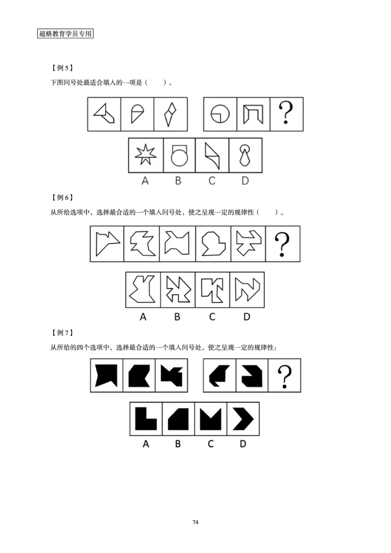 判断推理全家桶-夸夸刷专项提升阶段讲义_2026考公资料_（05）超格_行测申论2025超格合集(行测&申论&政治理论)_判断2025超格判断推理全家桶狂刷1000题_讲义