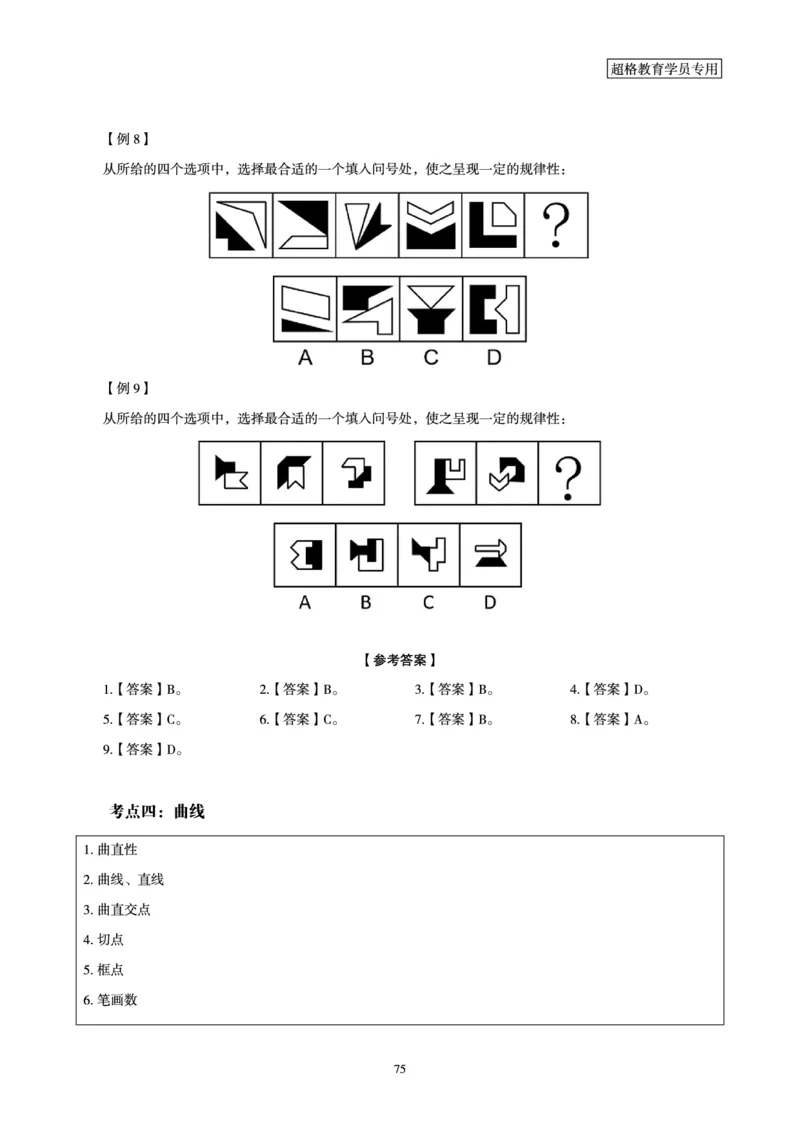 判断推理全家桶-夸夸刷专项提升阶段讲义_2026考公资料_（05）超格_行测申论2025超格合集(行测&申论&政治理论)_判断2025超格判断推理全家桶狂刷1000题_讲义
