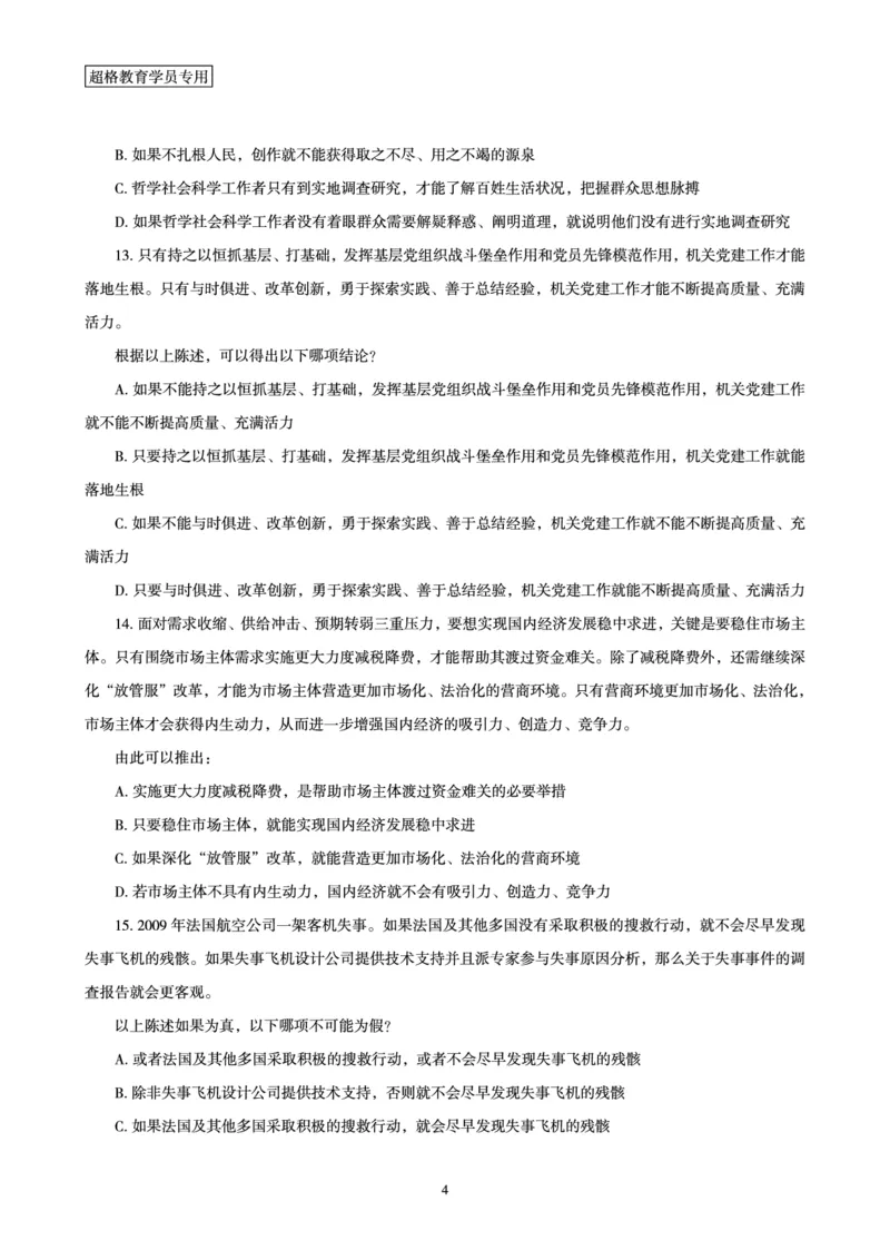 判断推理全家桶-夸夸刷专项提升阶段讲义_2026考公资料_（05）超格_行测申论2025超格合集(行测&申论&政治理论)_判断2025超格判断推理全家桶狂刷1000题_讲义