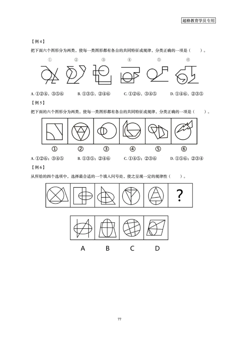判断推理全家桶-夸夸刷专项提升阶段讲义_2026考公资料_（05）超格_行测申论2025超格合集(行测&申论&政治理论)_判断2025超格判断推理全家桶狂刷1000题_讲义