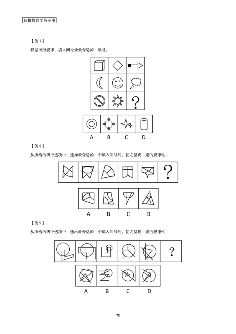 判断推理全家桶-夸夸刷专项提升阶段讲义_2026考公资料_（05）超格_行测申论2025超格合集(行测&申论&政治理论)_判断2025超格判断推理全家桶狂刷1000题_讲义