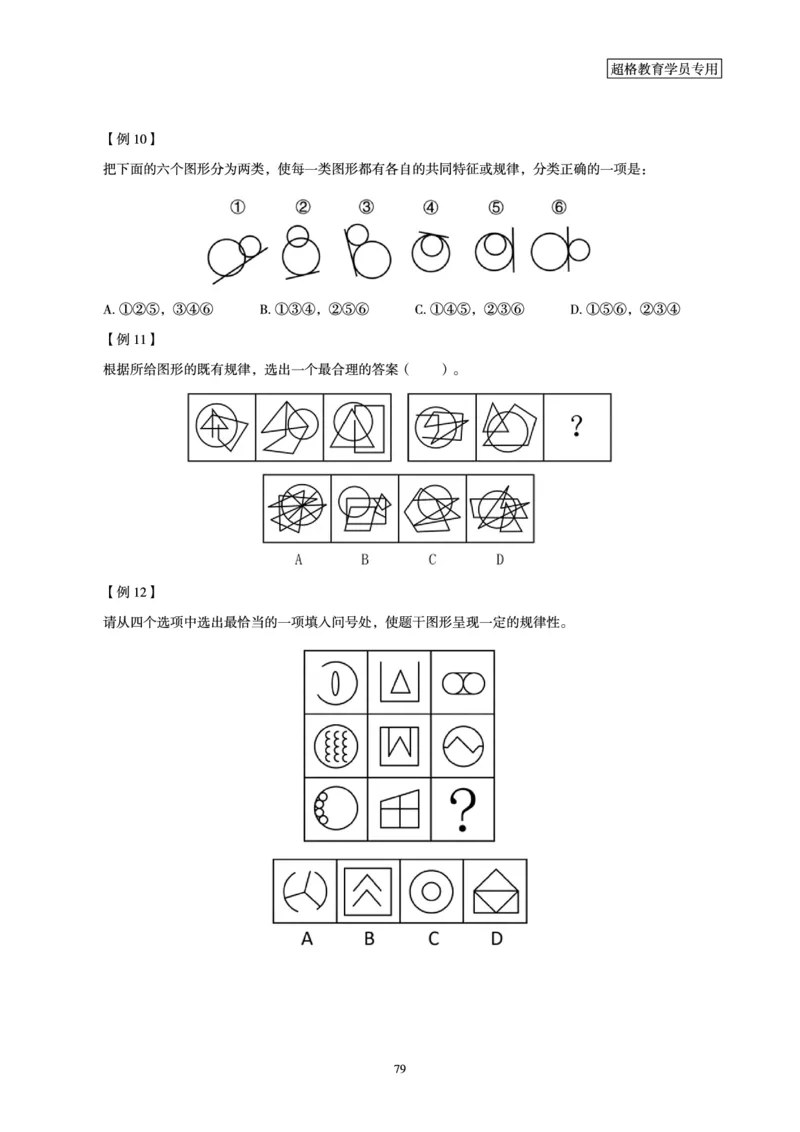 判断推理全家桶-夸夸刷专项提升阶段讲义_2026考公资料_（05）超格_行测申论2025超格合集(行测&申论&政治理论)_判断2025超格判断推理全家桶狂刷1000题_讲义
