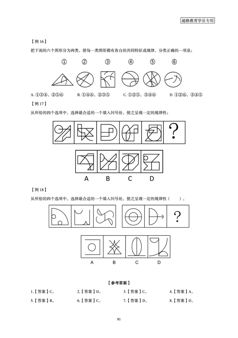 判断推理全家桶-夸夸刷专项提升阶段讲义_2026考公资料_（05）超格_行测申论2025超格合集(行测&申论&政治理论)_判断2025超格判断推理全家桶狂刷1000题_讲义