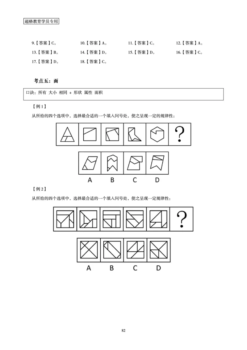 判断推理全家桶-夸夸刷专项提升阶段讲义_2026考公资料_（05）超格_行测申论2025超格合集(行测&申论&政治理论)_判断2025超格判断推理全家桶狂刷1000题_讲义