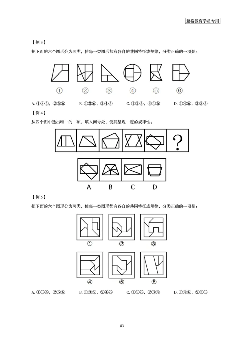 判断推理全家桶-夸夸刷专项提升阶段讲义_2026考公资料_（05）超格_行测申论2025超格合集(行测&申论&政治理论)_判断2025超格判断推理全家桶狂刷1000题_讲义