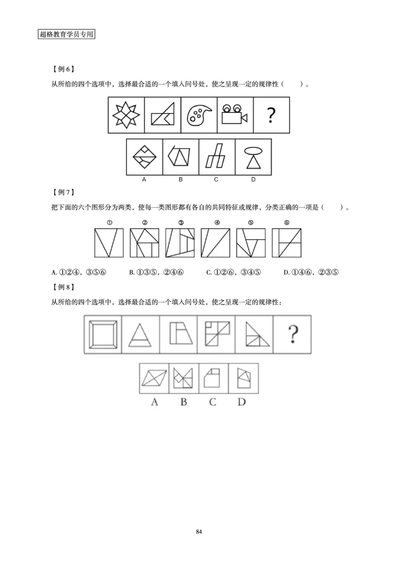判断推理全家桶-夸夸刷专项提升阶段讲义_2026考公资料_（05）超格_行测申论2025超格合集(行测&申论&政治理论)_判断2025超格判断推理全家桶狂刷1000题_讲义