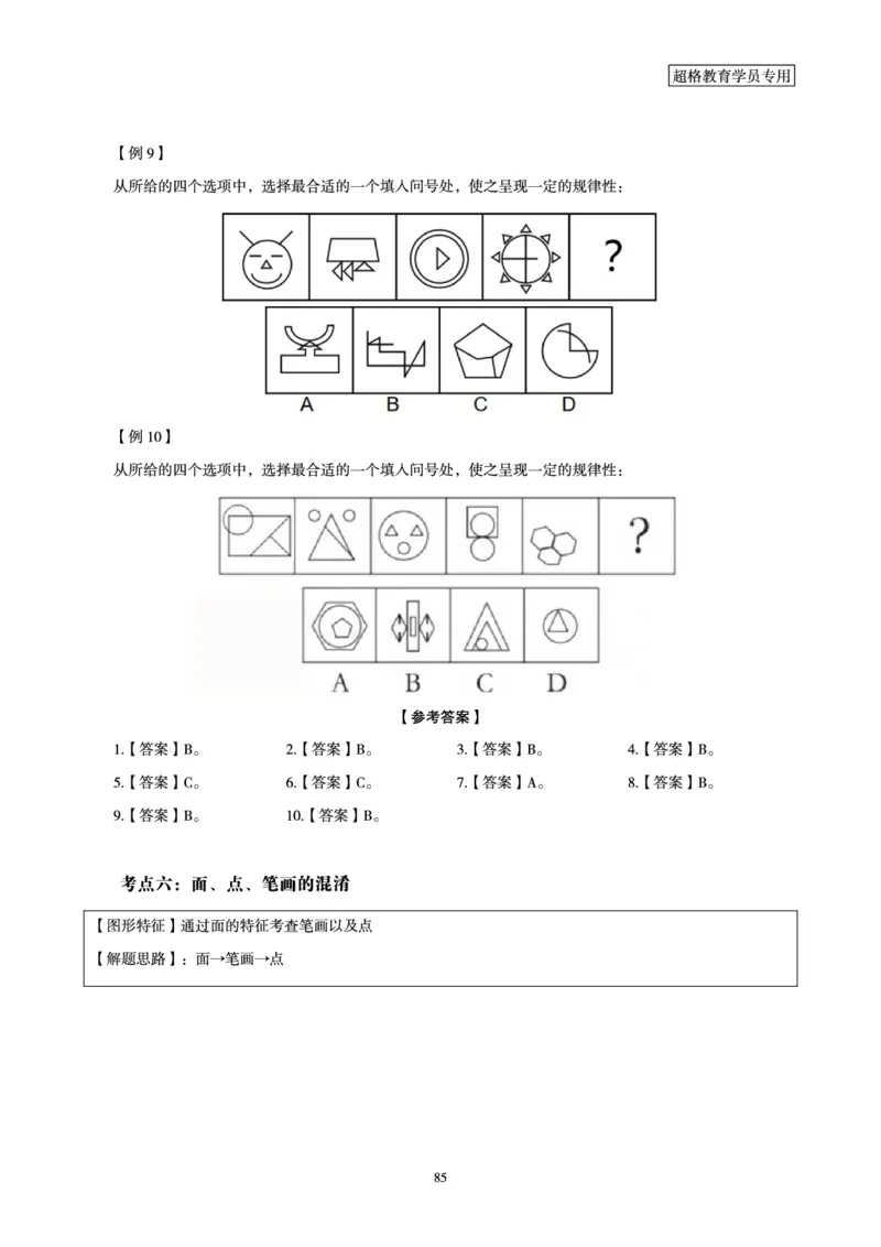 判断推理全家桶-夸夸刷专项提升阶段讲义_2026考公资料_（05）超格_行测申论2025超格合集(行测&申论&政治理论)_判断2025超格判断推理全家桶狂刷1000题_讲义