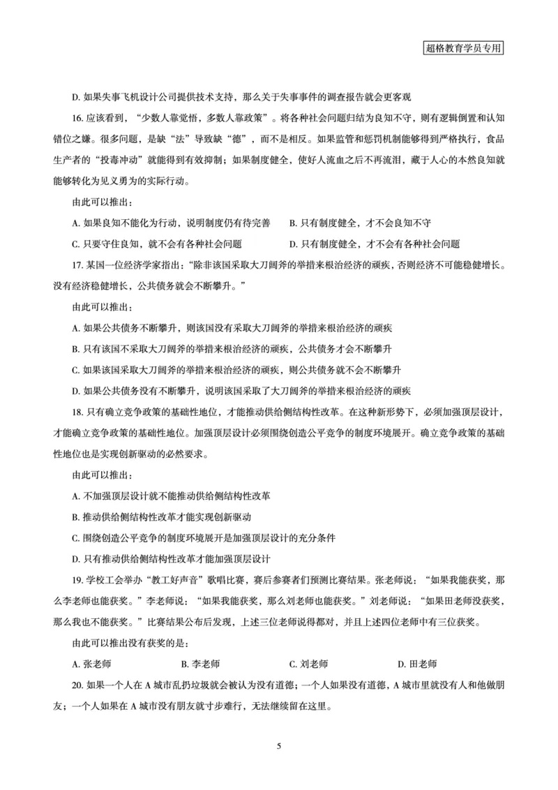 判断推理全家桶-夸夸刷专项提升阶段讲义_2026考公资料_（05）超格_行测申论2025超格合集(行测&申论&政治理论)_判断2025超格判断推理全家桶狂刷1000题_讲义