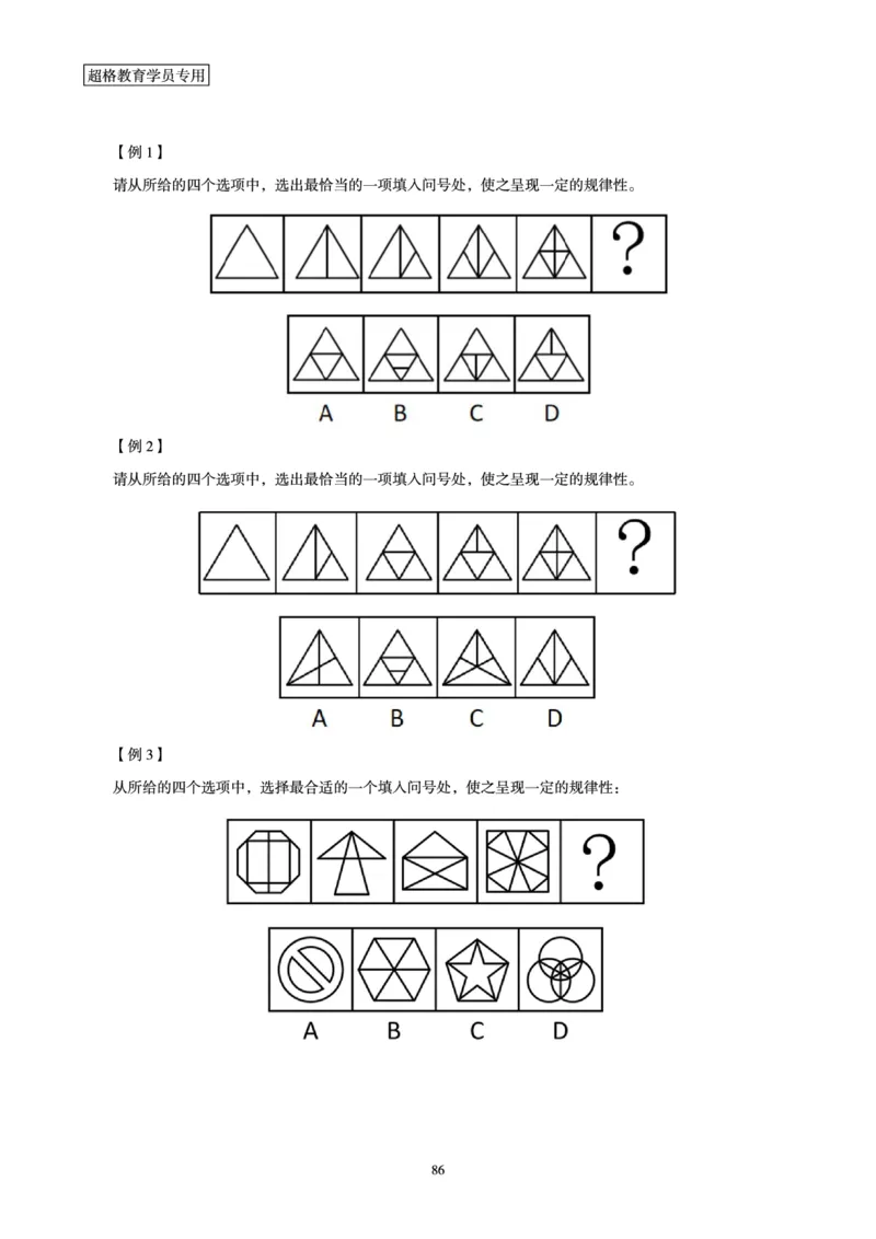 判断推理全家桶-夸夸刷专项提升阶段讲义_2026考公资料_（05）超格_行测申论2025超格合集(行测&申论&政治理论)_判断2025超格判断推理全家桶狂刷1000题_讲义