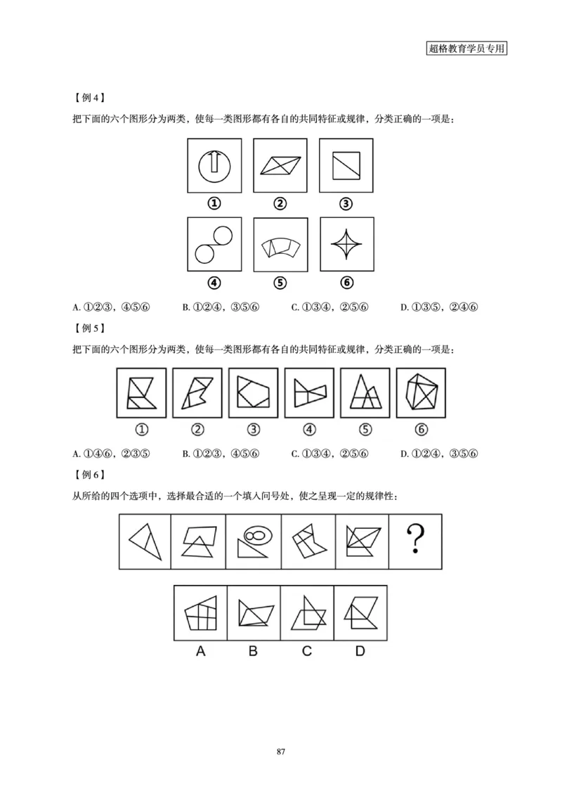 判断推理全家桶-夸夸刷专项提升阶段讲义_2026考公资料_（05）超格_行测申论2025超格合集(行测&申论&政治理论)_判断2025超格判断推理全家桶狂刷1000题_讲义
