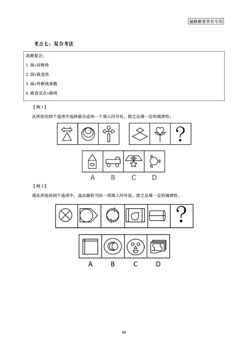 判断推理全家桶-夸夸刷专项提升阶段讲义_2026考公资料_（05）超格_行测申论2025超格合集(行测&申论&政治理论)_判断2025超格判断推理全家桶狂刷1000题_讲义
