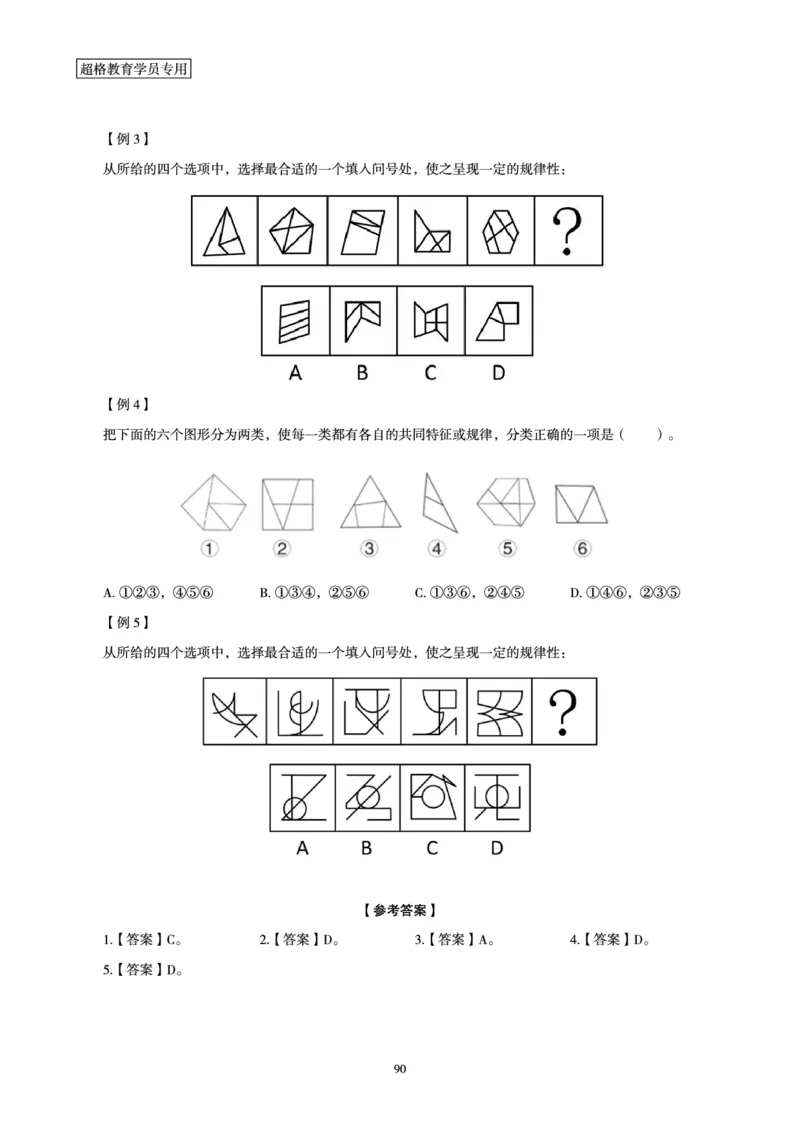 判断推理全家桶-夸夸刷专项提升阶段讲义_2026考公资料_（05）超格_行测申论2025超格合集(行测&申论&政治理论)_判断2025超格判断推理全家桶狂刷1000题_讲义