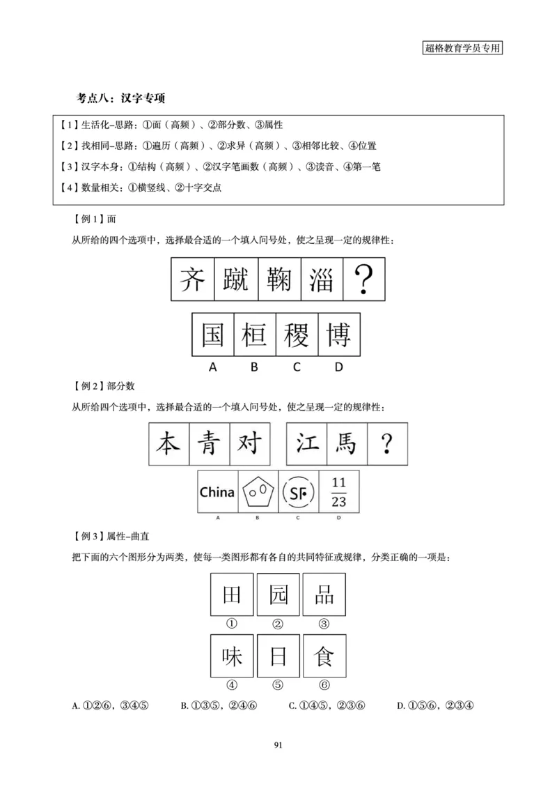 判断推理全家桶-夸夸刷专项提升阶段讲义_2026考公资料_（05）超格_行测申论2025超格合集(行测&申论&政治理论)_判断2025超格判断推理全家桶狂刷1000题_讲义