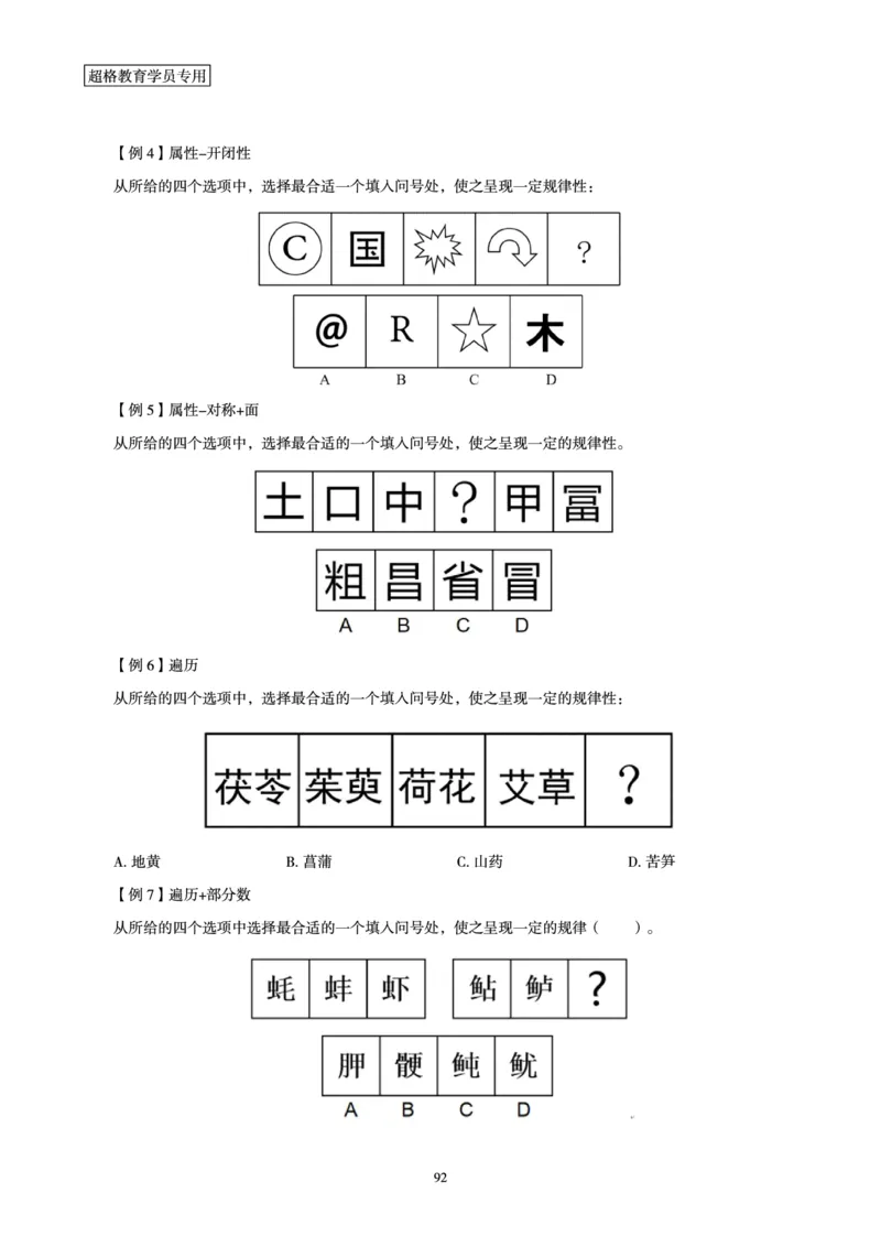 判断推理全家桶-夸夸刷专项提升阶段讲义_2026考公资料_（05）超格_行测申论2025超格合集(行测&申论&政治理论)_判断2025超格判断推理全家桶狂刷1000题_讲义