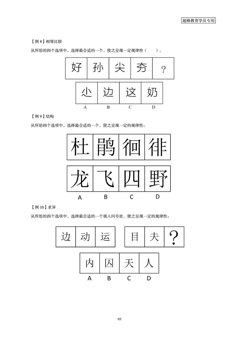 判断推理全家桶-夸夸刷专项提升阶段讲义_2026考公资料_（05）超格_行测申论2025超格合集(行测&申论&政治理论)_判断2025超格判断推理全家桶狂刷1000题_讲义