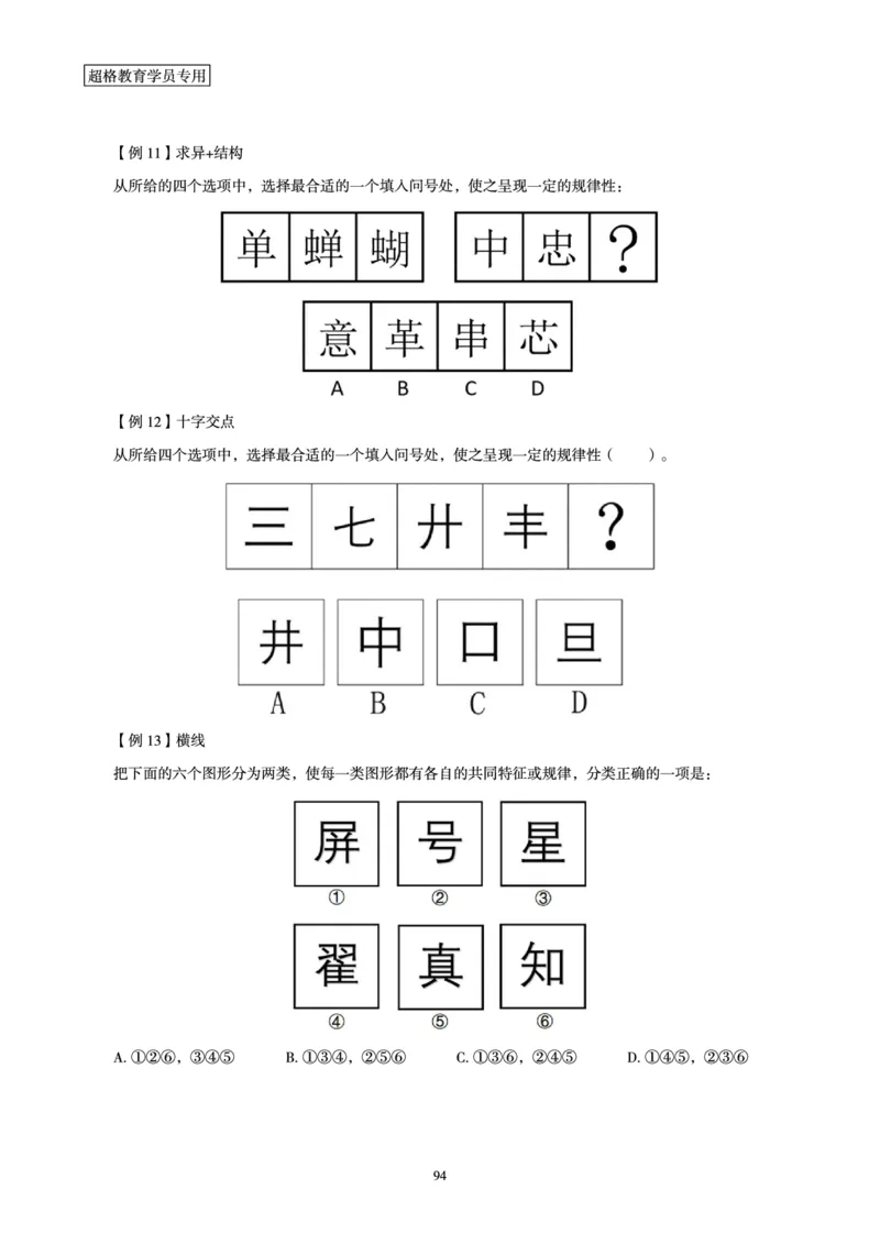 判断推理全家桶-夸夸刷专项提升阶段讲义_2026考公资料_（05）超格_行测申论2025超格合集(行测&申论&政治理论)_判断2025超格判断推理全家桶狂刷1000题_讲义