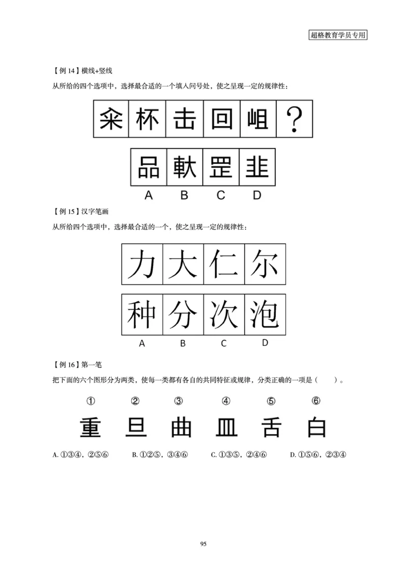 判断推理全家桶-夸夸刷专项提升阶段讲义_2026考公资料_（05）超格_行测申论2025超格合集(行测&申论&政治理论)_判断2025超格判断推理全家桶狂刷1000题_讲义