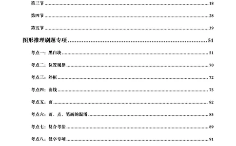 判断推理全家桶-夸夸刷专项提升阶段讲义_2026考公资料_（05）超格_行测申论2025超格合集(行测&申论&政治理论)_判断2025超格判断推理全家桶狂刷1000题_讲义